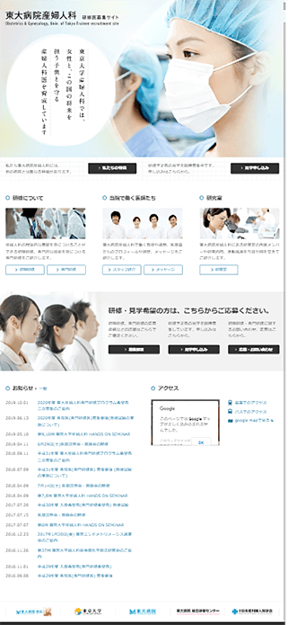 東大病院産婦人科　研修医募集サイト SP画像