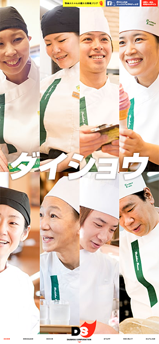 ８番らーめん　店長候補　パートアルバイト　求人募集 | 株式会社ダイショウ SP画像