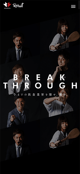 採用サイト | 益正グループ - 今までの飲食業界を壊せ、覆せ。 SP画像