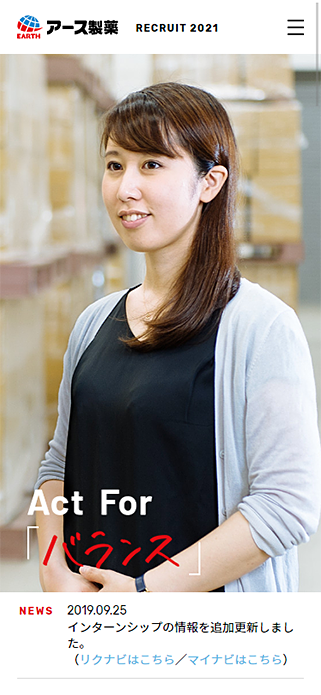 新卒採用 | アース製薬 企業情報 SP画像