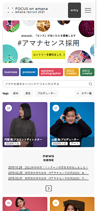 amana recruit 2021 SP画像