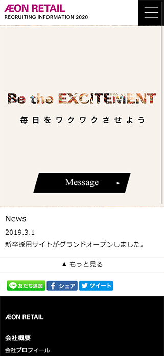 AEON RETAIL RECRUITING INFORMATION 2020 SP画像