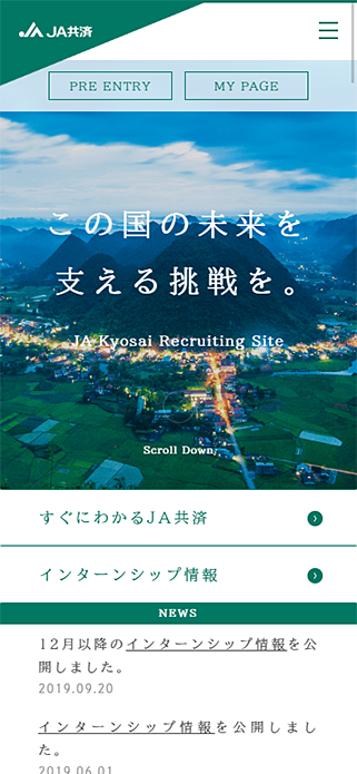 JA共済RECRUIT2020 / 2020年度新卒者採用情報 SP画像