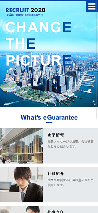 イー・ギャランティ株式会社 2020年度 新卒採用サイト SP画像