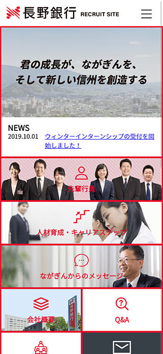 長野銀行リクルートサイト | 君の成長が、ながぎんを、そして新しい信州を創造する SP画像