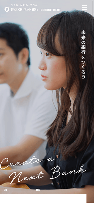 住信SBIネット銀行 新卒採用サイト SP画像