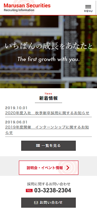 採用情報｜丸三証券 SP画像