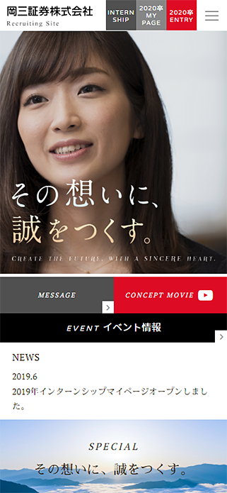 岡三証券株式会社 リクルート SP画像