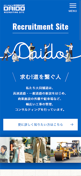 採用情報 – 大同舗道株式会社 SP画像