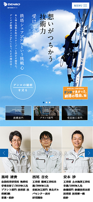 デンロコーポレーション 新卒採用サイト2019 SP画像