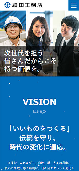 採用情報｜細田工務店 SP画像