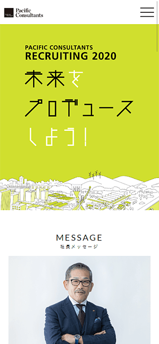 パシフィックコンサルタンツ株式会社 採用サイト SP画像