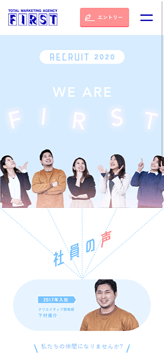 株式会社ファースト | RECRUIT 2020 SP画像
