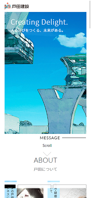戸田建設株式会社新卒採用サイト TODA RECRUIT SITE SP画像