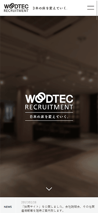 朝日ウッドテック 採用情報サイト SP画像