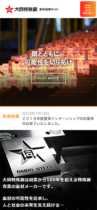 新卒採用サイト｜大同特殊鋼株式会社 SP画像