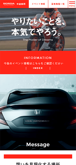 中途採用情報｜Hondaグループ中途採用サイト SP画像