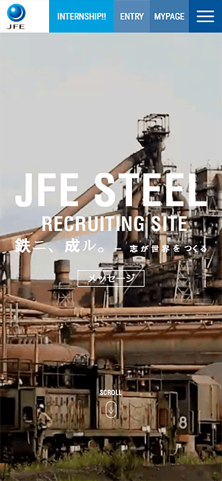 鉄ニ、成ル。ー 志が世界をつくる | JFEスチール株式会社 新卒採用サイト SP画像