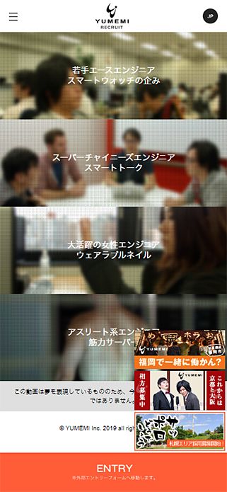 YUMEMI 採用サイト SP画像