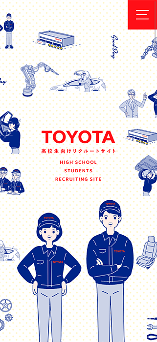 TOYOTA 高校生向けリクルートサイト SP画像