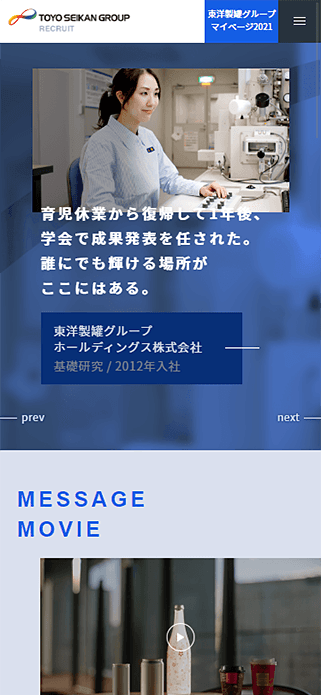 東洋製罐グループ　新卒採用情報 SP画像