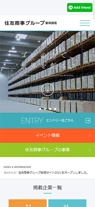 住友商事グループ 新卒採用情報サイト SP画像