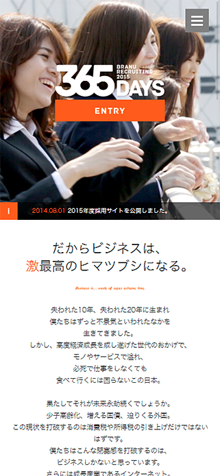 2015年度ブラニュー新卒向け採用情報サイト 365days SP画像