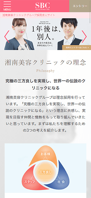 湘南美容クリニックグループ採用求人サイト SP画像