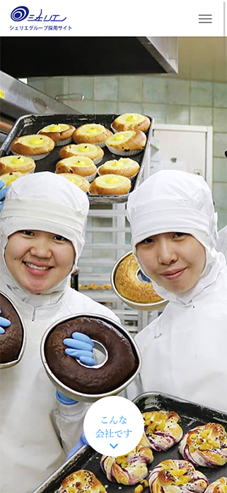 シェリエグループ採用サイト SP画像