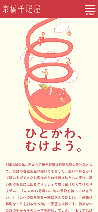 京橋千疋屋採用サイト SP画像