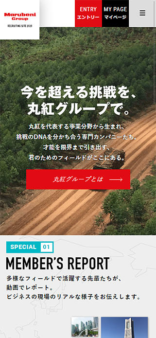 丸紅グループ採用サイト 新卒採用2020 SP画像