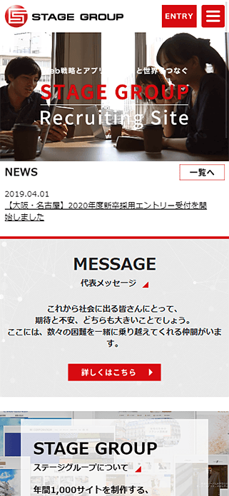 ステージグループ 2020新卒採用サイト SP画像