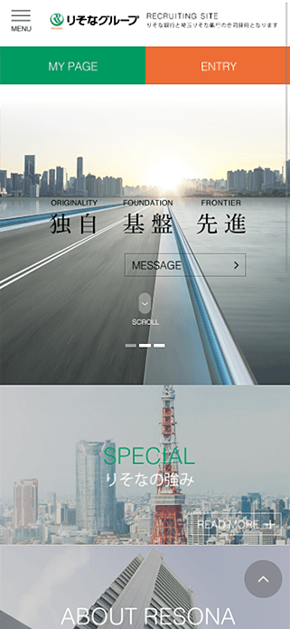 りそなグループ 採用サイト SP画像