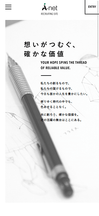 RECRUIT｜A-net Inc.［株式会社エイ・ネット］ SP画像