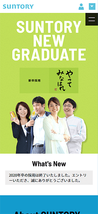 新卒採用情報｜サントリーホールディングス株式会社 SP画像