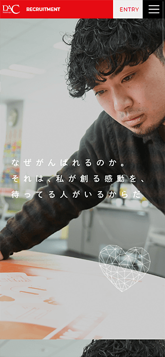 DACグループ新卒採用サイト SP画像