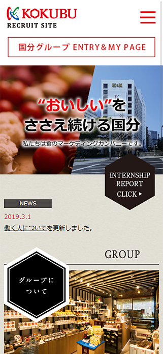 採用ページ｜国分グループ SP画像