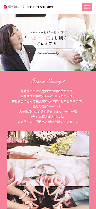 冠婚葬祭の愛グループ採用サイト SP画像