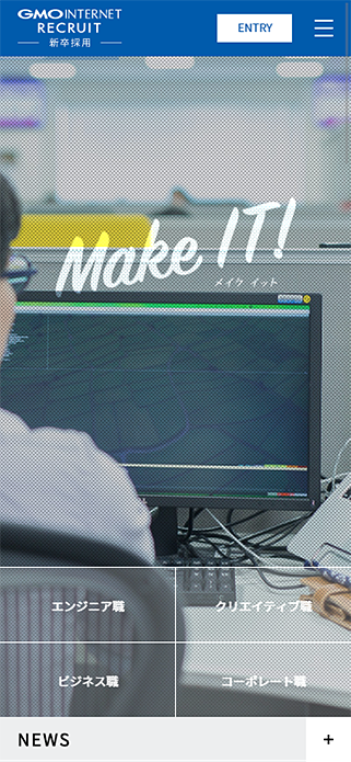 新卒採用 | GMOインターネット株式会社 SP画像