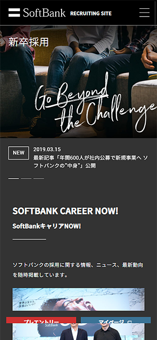 ソフトバンク新卒採用 SP画像