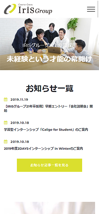 イリスグループ 2021年度新卒採用サイト｜広島でITコンサルタントとして働くなら SP画像
