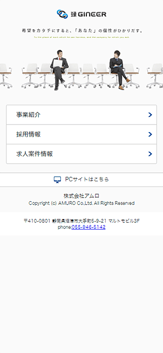 静岡・沼津のシステム開発サービス｜株式会社アムロ　縁GINNER SP画像