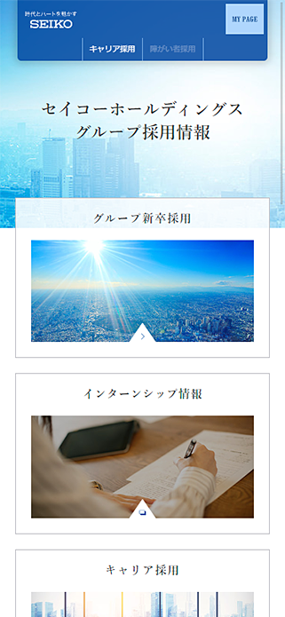 グループ採用情報｜セイコーホールディングス SP画像