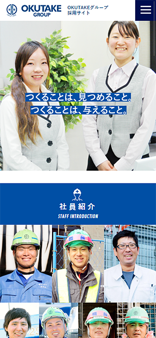 OKUTAKE RECRUIT | OKUTAKEグループ採用サイト SP画像