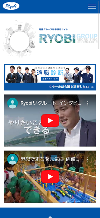 両備グループ新卒採用サイト SP画像