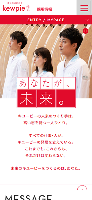 採用情報 | キユーピー SP画像