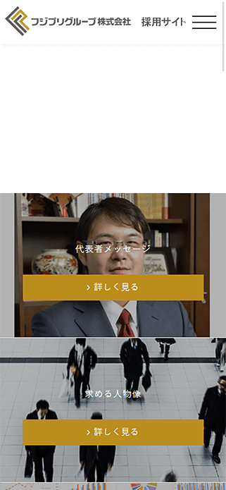 『採用サイト』フジプリグループ株式会社 SP画像