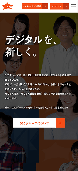 D2C RECRUITING SITE SP画像