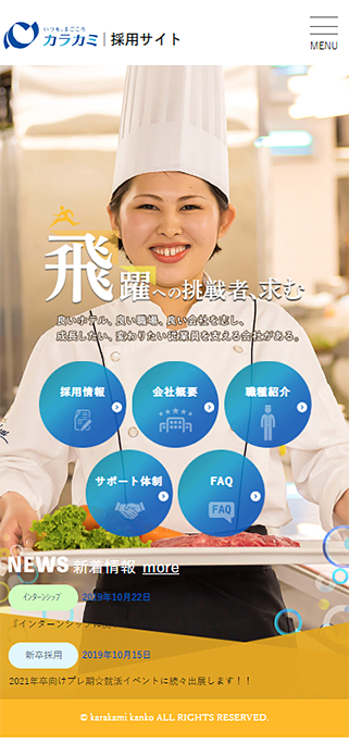 ホテル・観光業界で働く｜カラカミ観光グループ 採用サイト SP画像