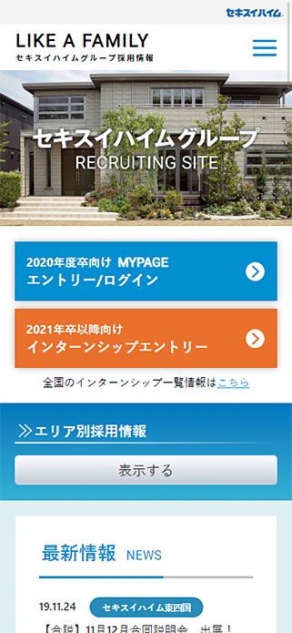セキスイハイムグループ採用情報 SP画像